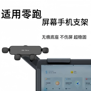 适用于零跑C01/C10/C16/S01车载悬浮大屏幕手机支架仪表台导航夹