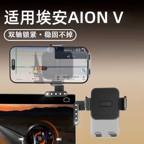 适用香港新加坡右舵广汽埃安AION V中控仪表台导航夹屏幕手机支架