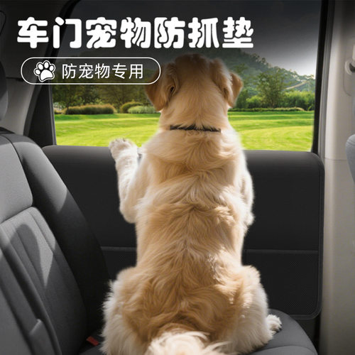 宠物狗狗汽车侧门车门保护垫防护垫套车窗垫车载车窗耐抓防脏垫子
