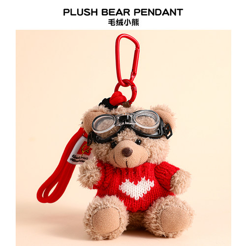 【2件9折】毛绒小熊钥匙扣挂件
