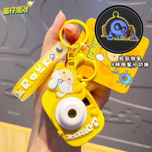 正版蛋仔派对投影相机钥匙扣挂件