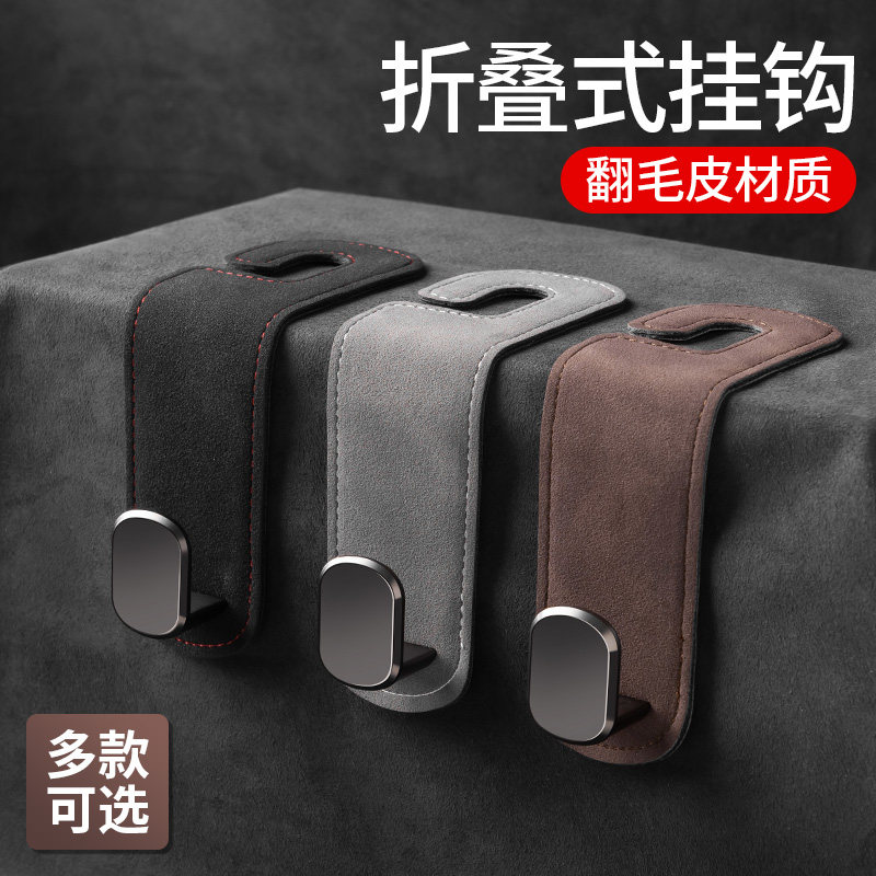 车载座椅背隐藏挂钩翻毛皮合金隐形汽车内后排包包小物件储物挂钩