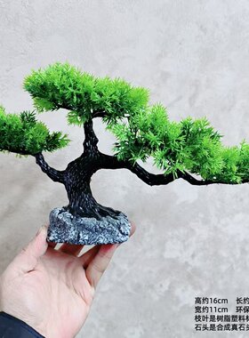 鱼缸造景仿真松树迎客松盆景装饰摆件桌面酒店玄关塑料假山沉水树