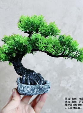 高品质仿真迎客松摆件松树盆景不死植物装饰家居办公室桌面工艺品