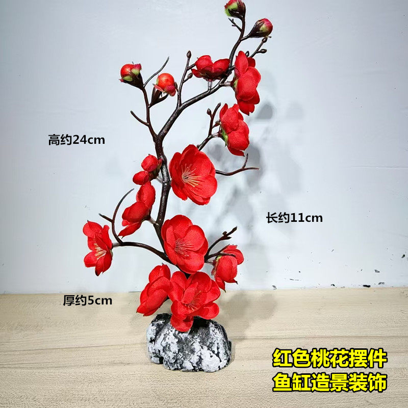 红色桃花小树摆件鱼缸造景装饰桌面酒店水族沉水绢布迎客松粉樱花