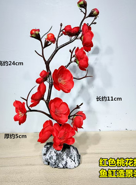 红色桃花小树摆件鱼缸造景装饰桌面酒店水族沉水绢布迎客松粉樱花