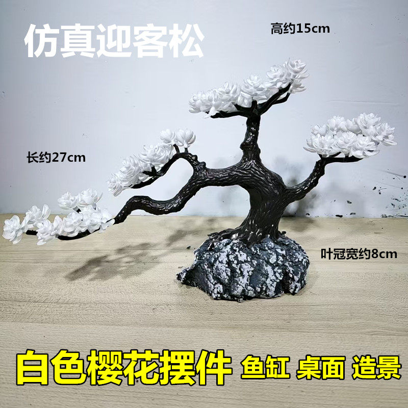 白色樱花悬崖迎客松摆件酒店桌面装饰品鱼缸水族造景仿真创意腊梅