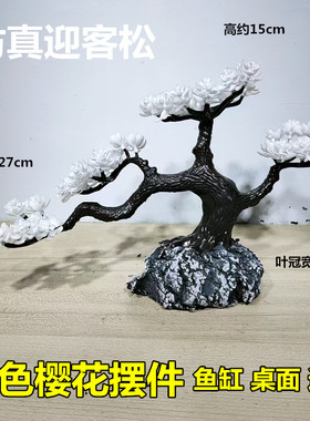 白色樱花悬崖迎客松摆件酒店桌面装饰品鱼缸水族造景仿真创意腊梅