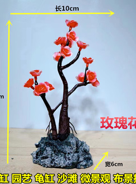 鱼缸摆件玫瑰树假山石头布景装饰品园艺梅花树装饰造景水族龟缸盆