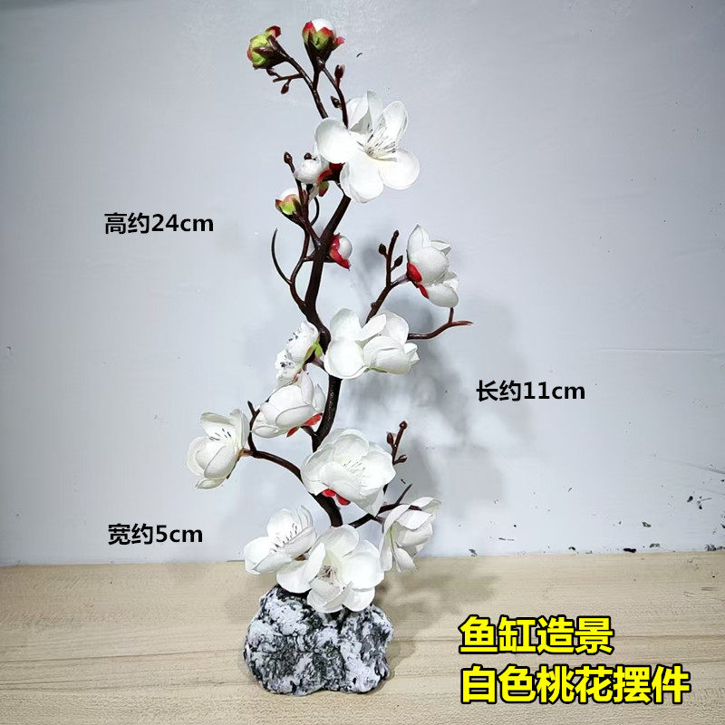 白色桃花小树摆件鱼缸造景装饰桌面酒店水族沉水绢布迎客松粉腊梅
