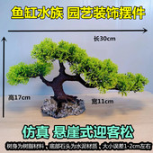 悬崖迎客松鱼缸布景龟缸蜥蜴水族园艺仿真水草装 修金鱼锦鲤卧干式