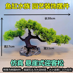 悬崖迎客松鱼缸布景龟缸蜥蜴水族园艺仿真水草装修金鱼锦鲤卧干式