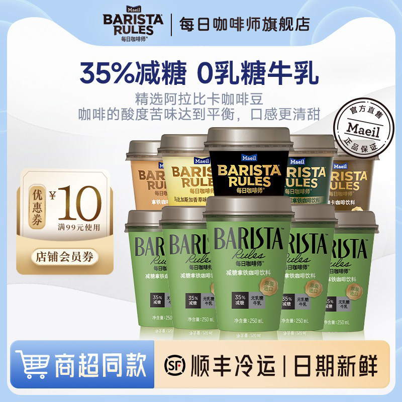 每日咖啡师 韩国进口减糖拿铁拿铁香草黑咖250ml*10杯摩卡咖啡