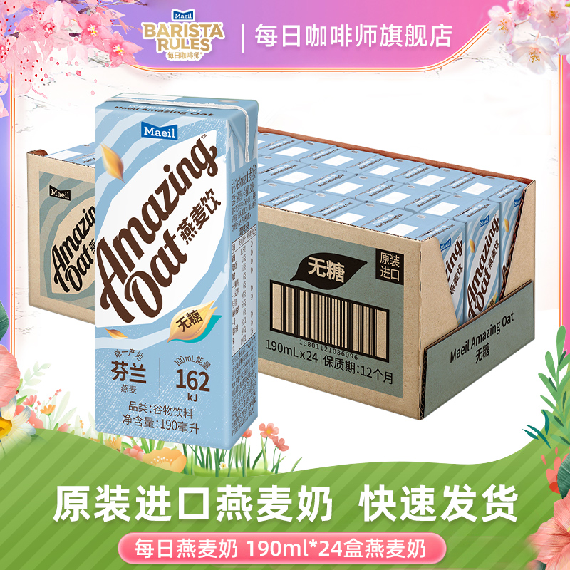 Maeil Amazing Oat燕麦奶每日燕麦奶0糖低脂无糖植物奶190ml*24盒