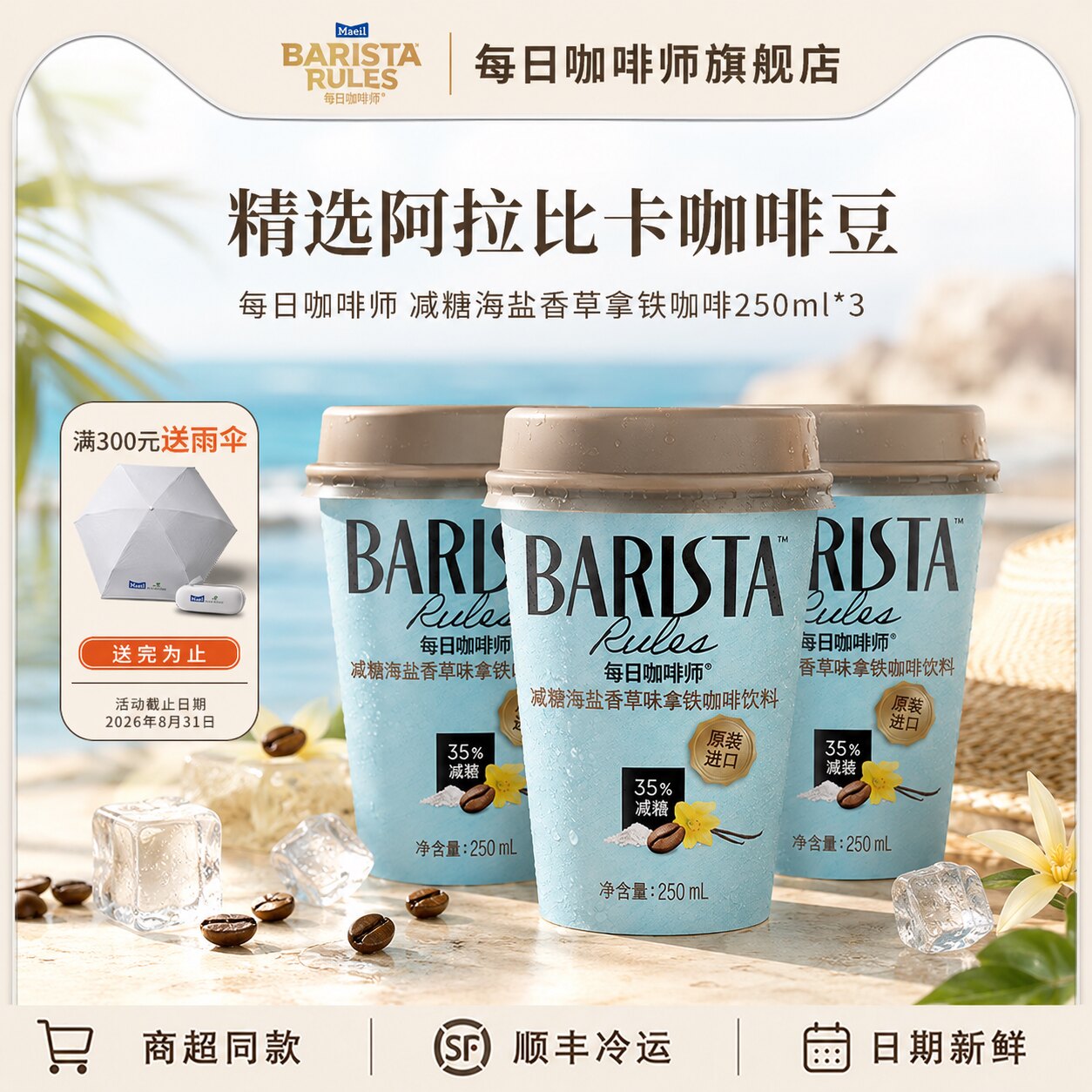 每日咖啡师 韩国进口减糖海盐香草味拿铁咖250ml 即饮咖啡