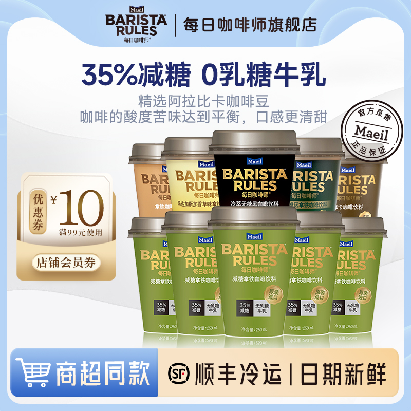 每日咖啡师韩国进口即饮减糖咖啡