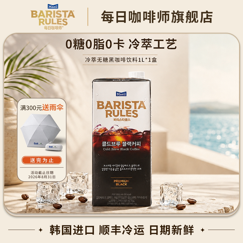 每日咖啡师韩国原装进口冷萃黑咖啡饮料0脂肪1L盒装饮品