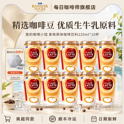 每日 我的咖啡小馆拿铁原味咖啡220mL*10瓶/箱 韩国原装进口