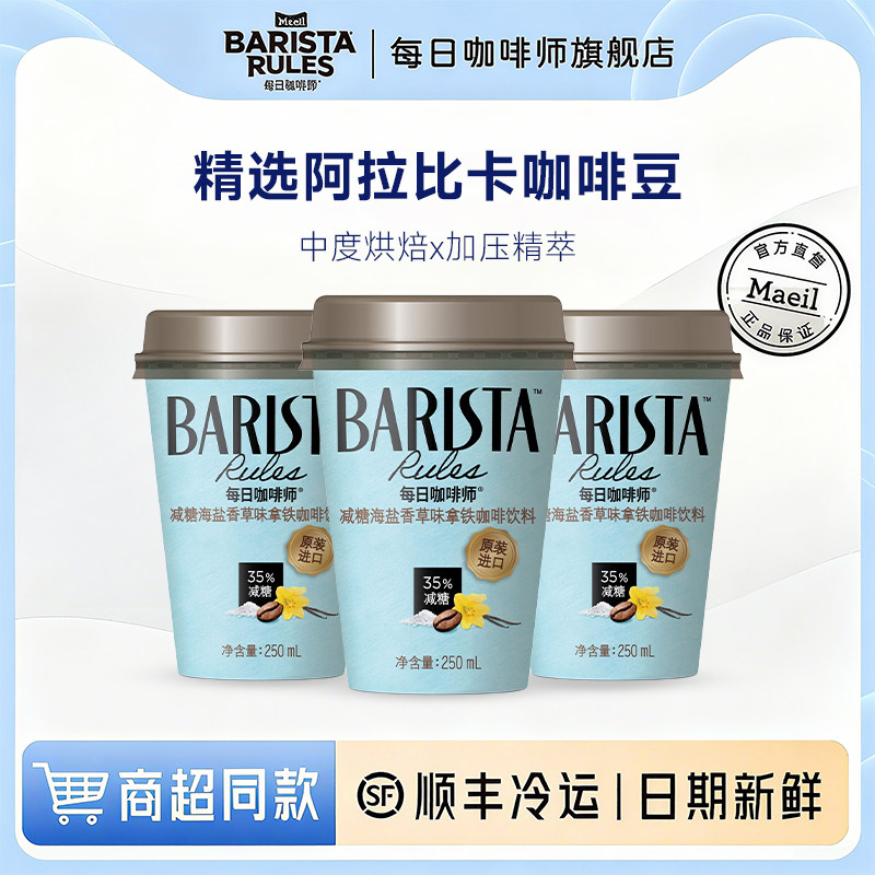 每日咖啡师 韩国进口减糖海盐香草味拿铁咖250ml*10杯 即饮咖啡