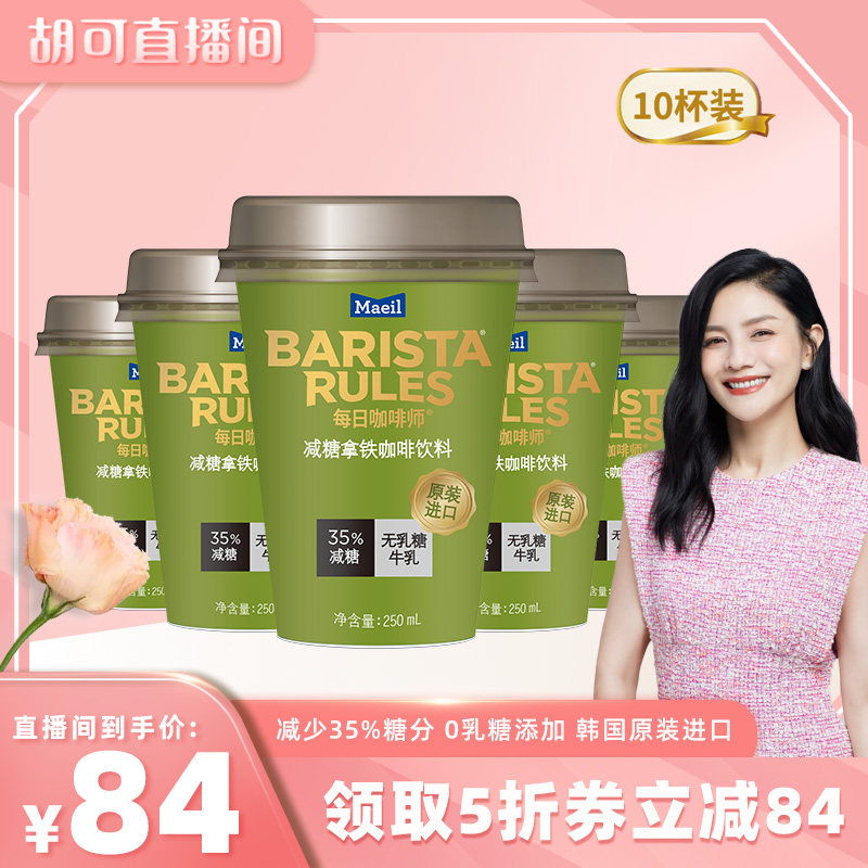 每日咖啡师减糖拿铁咖啡罐装即饮咖啡250ml*10瓶罐韩国原装进口