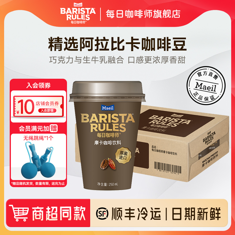 每日咖啡韩国饮料250ml*10杯摩卡
