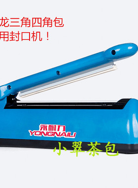 YNL-200型号尼龙茶包三角四角包专用封口机家用手压式切割机