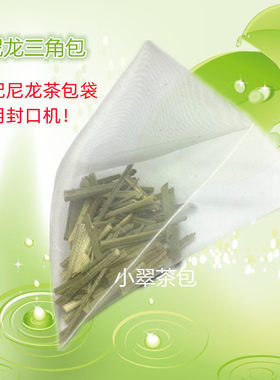 1000个无标尼龙立体空包过滤袋