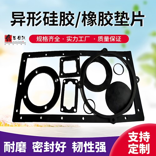 定制防水硅胶密封垫片丁腈橡胶圈管道4分垫圈圆形带孔氟胶法兰垫 - 封面