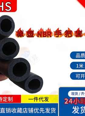阻燃黑色高密度海绵管健身器械发泡套管护套把手泡棉套25mm新款