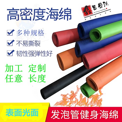 nbr彩色海绵管保护套高密度阻燃