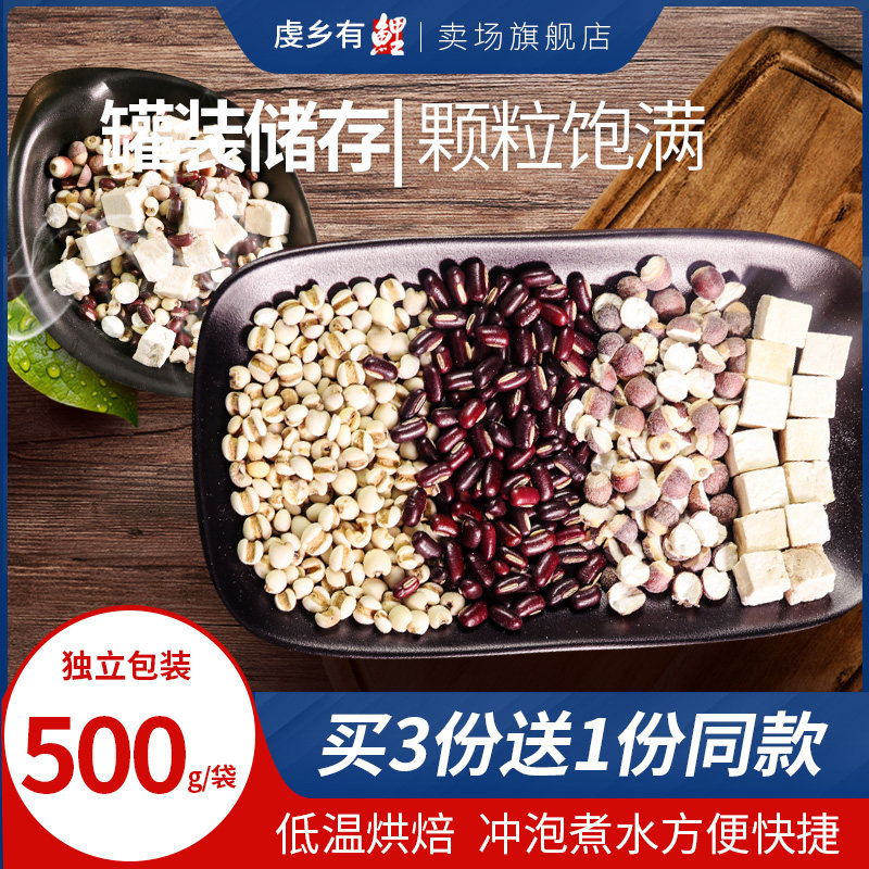 买3份送1份同款炒制薏米赤小豆芡实茯苓茶小薏仁芡实茶炒红豆赤豆