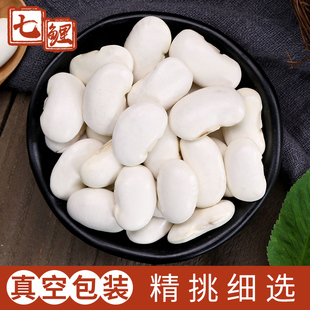 七鲤 农家白芸豆大白豆白虹豆多花菜豆雪豆大四季豆五谷杂粮500g