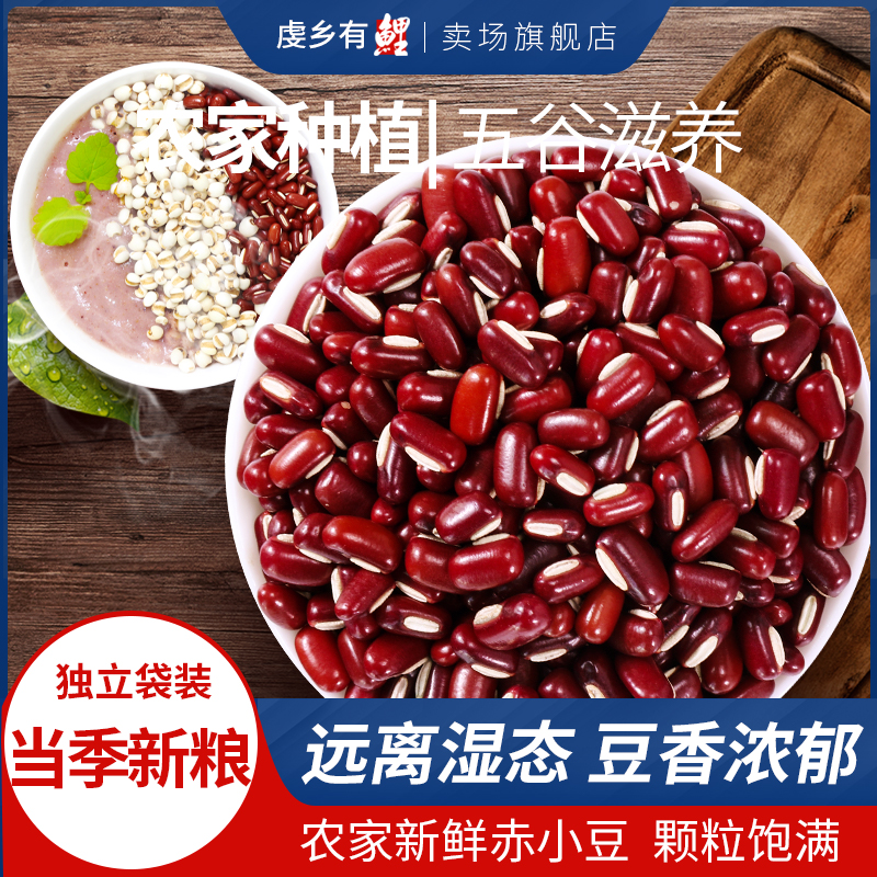 七鲤 农家长粒赤小豆五谷杂粮 赤小豆500克赤豆粮油米面 五谷杂粮