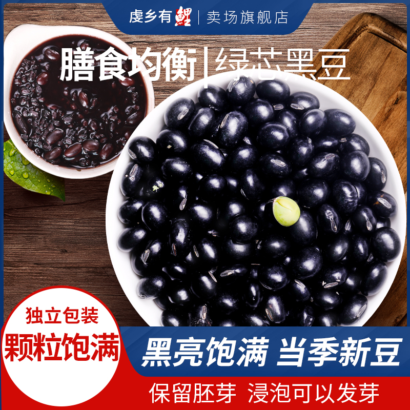 500g原料新货农家青仁黑豆粗粮