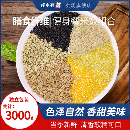 糙米杂粮组合 3000g 黑米燕麦米糙米黄小米玉米糁荞麦米煮饭煲粥