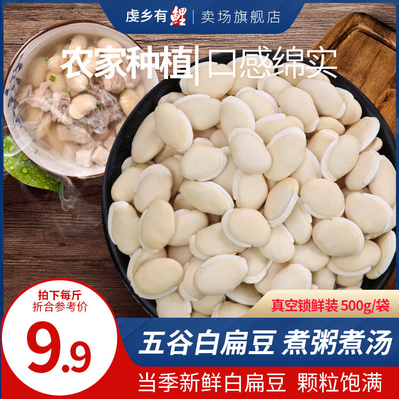 七鲤 白扁豆 农家白扁豆白豆五谷杂粮粗粮粮油 500克/袋