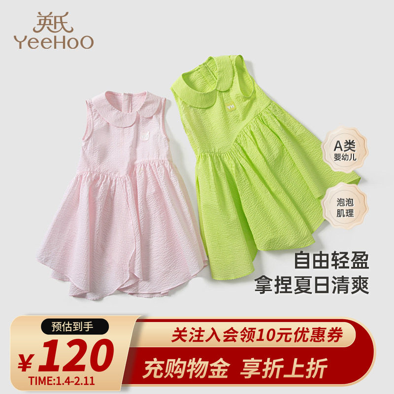 英氏女宝连衣裙夏季可爱透气童装女童裙子中大童2025新款连衣裙,童装/婴儿装/亲子装,连衣裙,淘宝优惠券,粉丝福利购,淘宝优惠卷