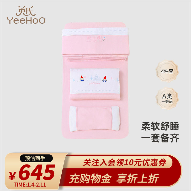英氏婴童床品套件男女宝宝床上4件套床笠枕套床围春秋季款,婴童用品,婴童床品套件,淘宝优惠券,粉丝福利购,淘宝优惠卷