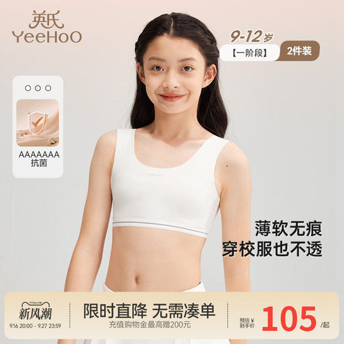 英氏发育内衣透气少女抹胸7A抗菌