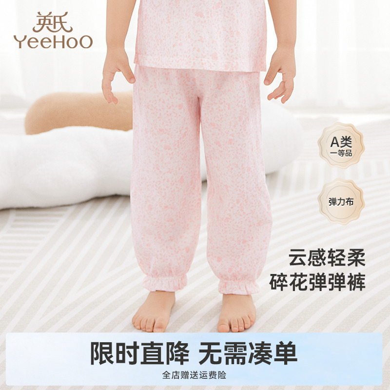 【商场同款】英氏童装家居服裤子睡衣女宝居家弹力拆裤春夏新款Z