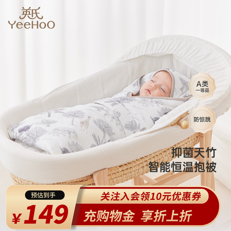 英氏5A抗菌防惊跳新生儿恒温包被