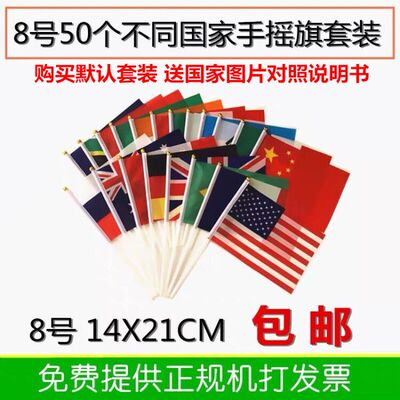 包邮8号50个外国世界手摇旗套旗各国小国旗手挥旗小红旗小彩旗