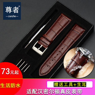 表带真皮男适配汉密尔顿汉米卡其爵士野战原装款20牛皮表链手表带