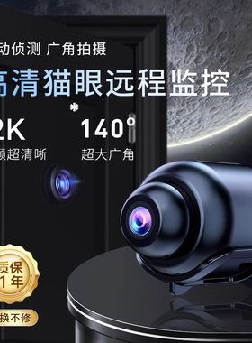 猫眼摄像头家用无线手机远程wifi智能夜视室内免插电摄影探头监控