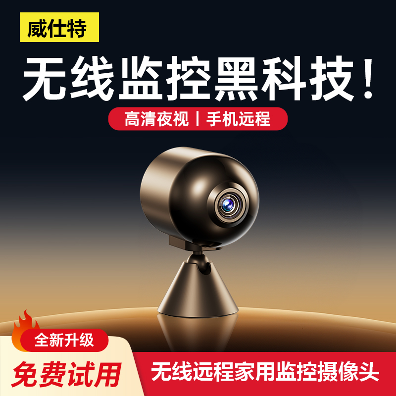 家用监控摄像头室内版