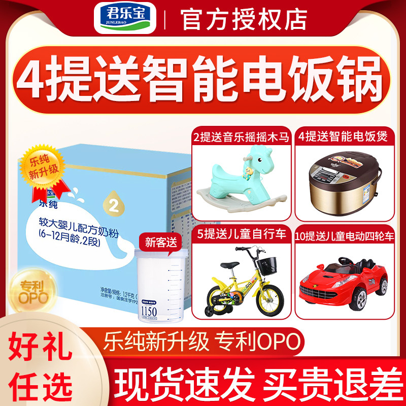 Fresh dates]Junlebao Powdered Milk 2 segments Pure music excellent opo Triplet baby Milk powder Sec. 1200gin the Milk powder/Food supplement/Nourishment/Snacks , Infant milk powder  category - from Buy2taobao.com to provide professional Taobao agent buy service