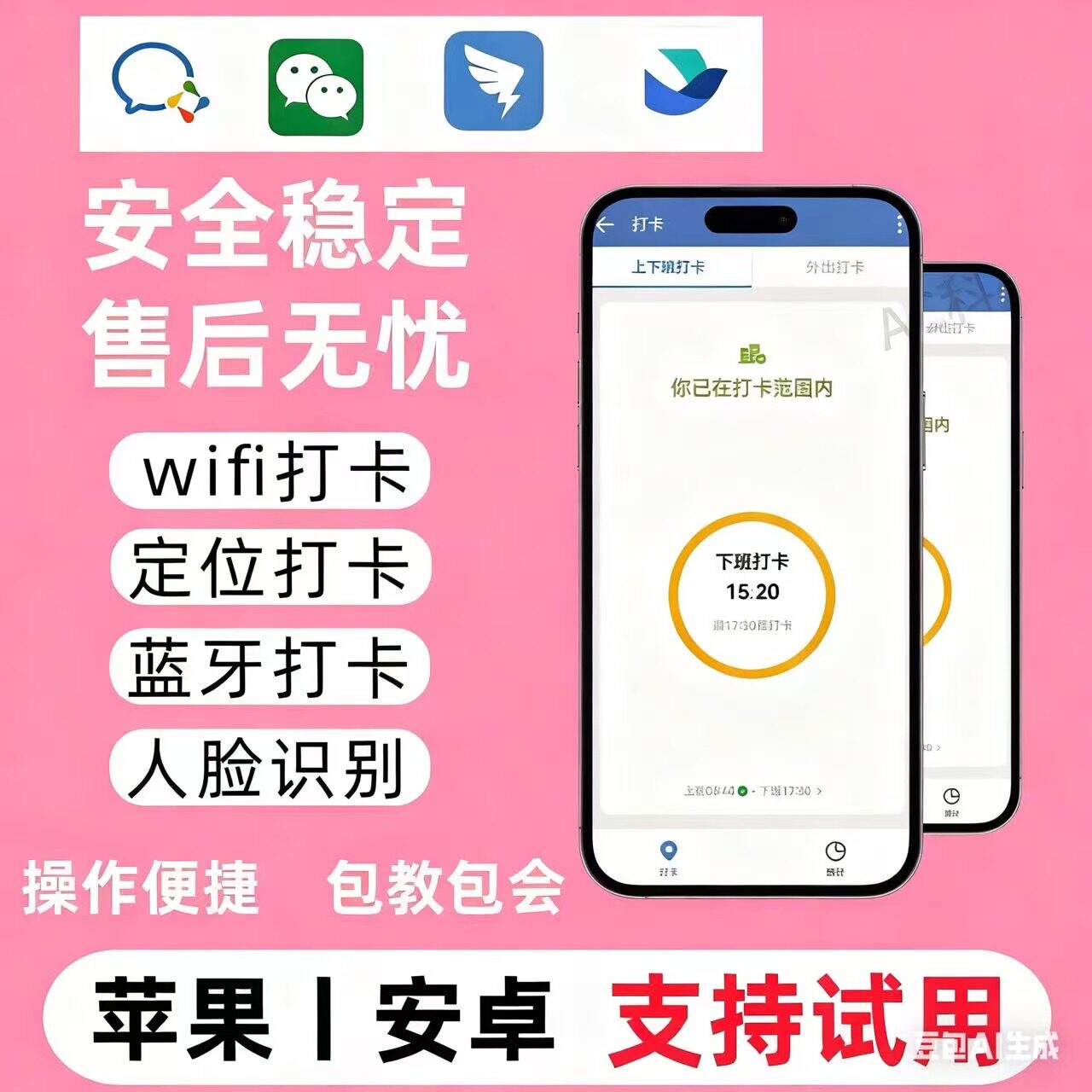 钉钉智能考勤W3X定位人脸识别