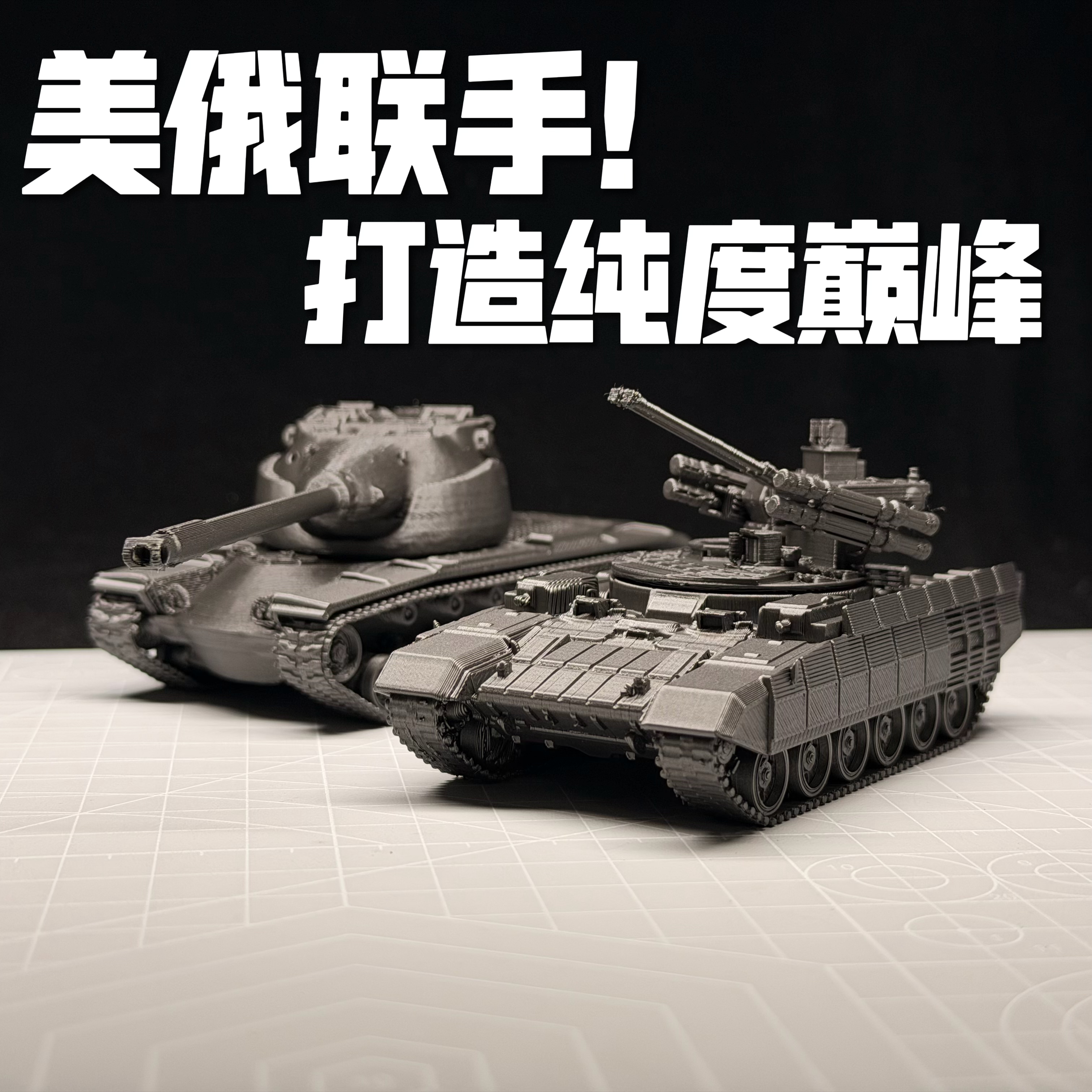 BMPT王不见王坦克模型套装组合代工成品素模军事战车模型战雷周边