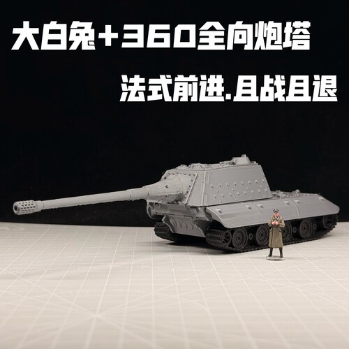 升级版二战E100坦克模型坦克素模代工成品坦克世界周边男生礼物