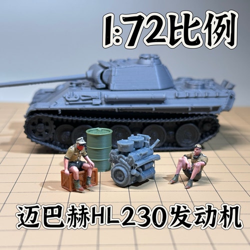 二战迈巴赫HL230发动机模型1/72比例军事场景模型成品